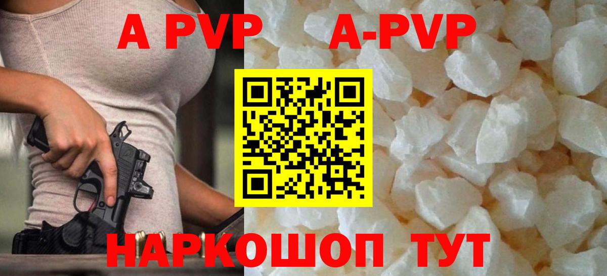 A-PVP Crystall Мытищи