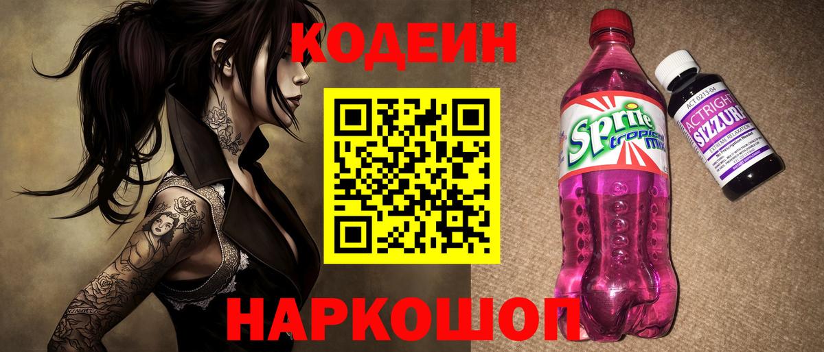 Кодеин напиток Lean (лин)  Вход с VPN  Мытищи  Кодеин напиток Lean (лин) 