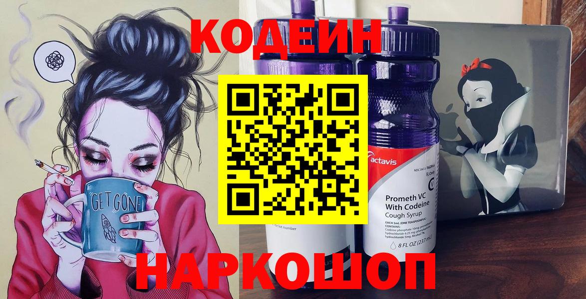Кодеин напиток Lean (лин) Мытищи