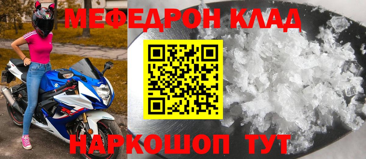 Мытищи  Меф 4 MMC  МЕФ  Вход с VPN  где продают   Меф 