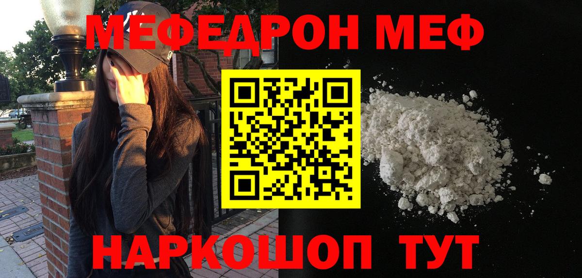 Меф  Мытищи