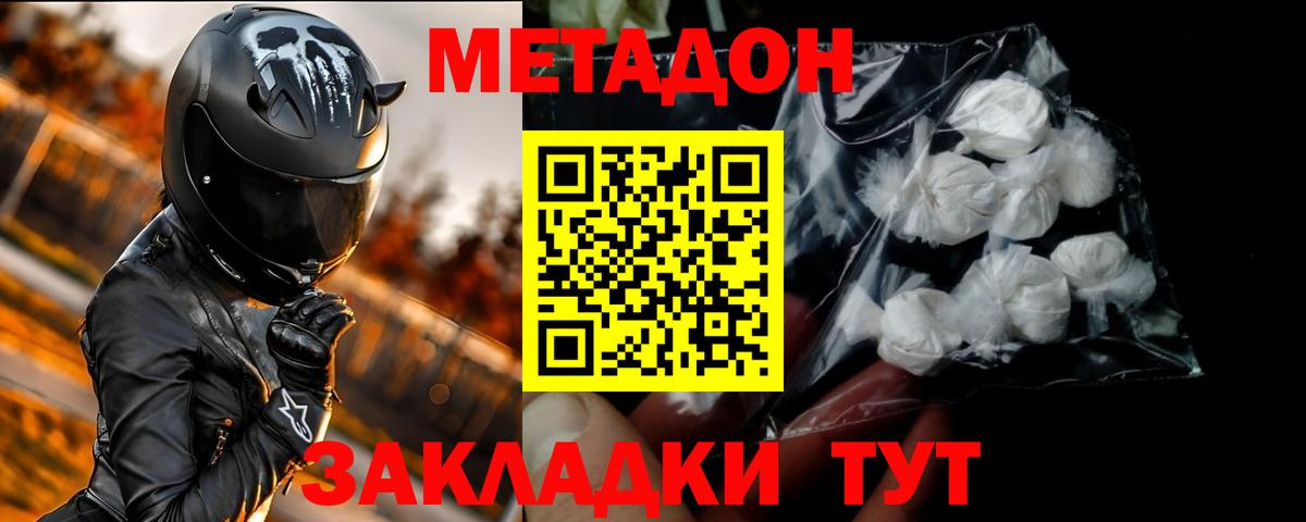 Метадон methadone Мытищи